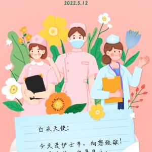 国际护士节：隔离点的“白衣战士”